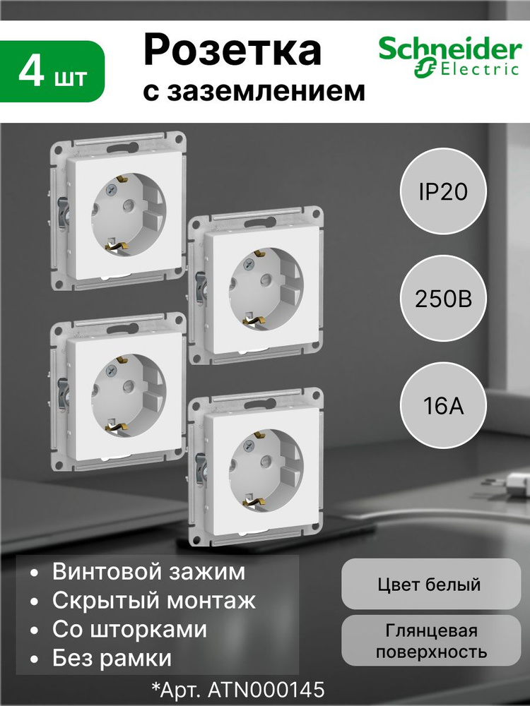 Розетка с заземлением, шторки 16А, Systeme Electric (Schneider Electric) AtlasDesign, белый, ATN000145 #1