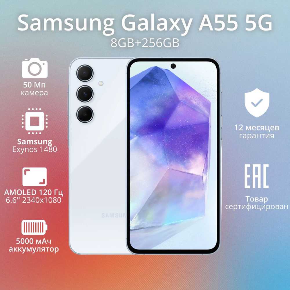 Samsung Смартфон A55 Global 8/256 ГБ, голубой #1