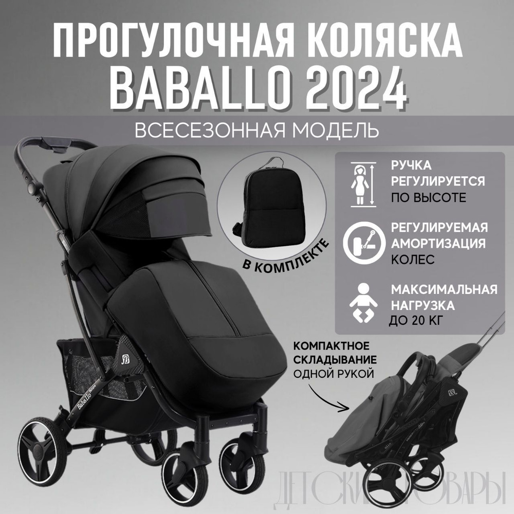 Коляска прогулочная Babalo future 2024, цвет Черный на черной раме + рюкзак  #1