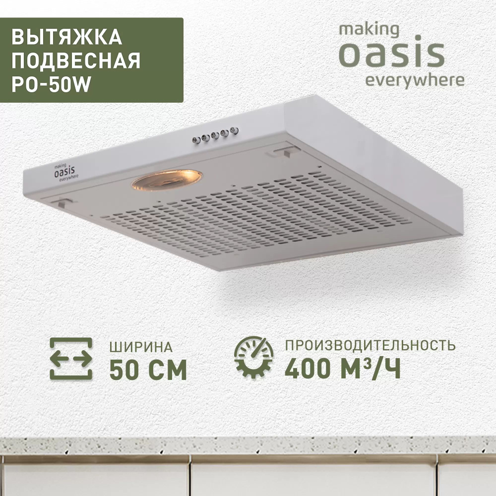 Плоская вытяжка OASIS PО - 50W (4640039482215) белый #1