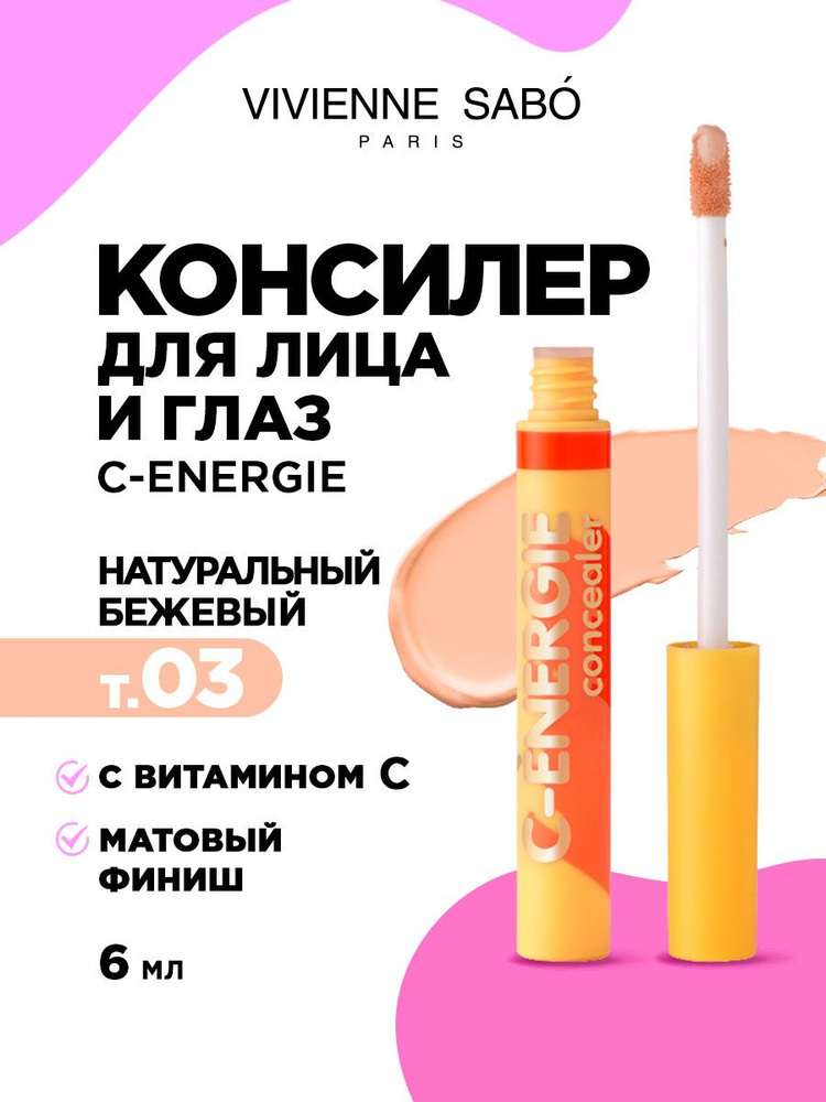 Консилер для лица и глаз с витамином C Vivienne Sabo Concealer С-Energie, тон 03 натуральный бежевый #1