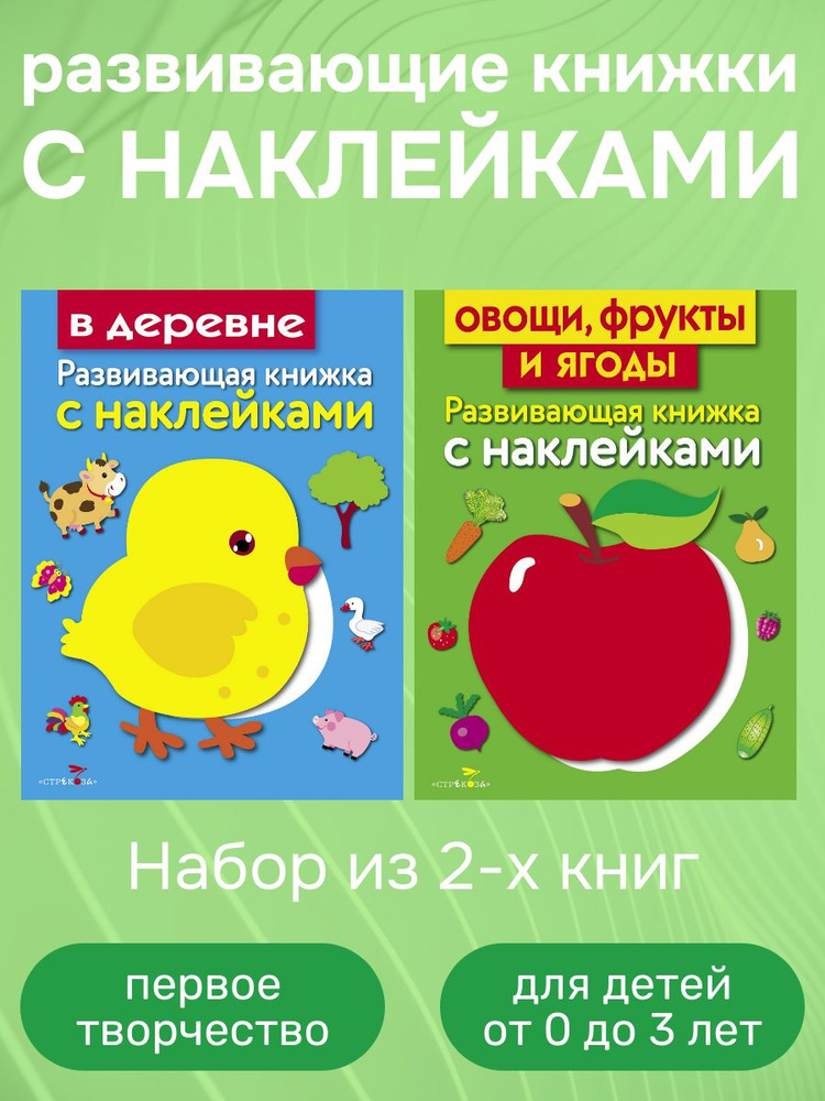 Развивающие книжки с наклейками ( набор из 2 штук) | Коллектив авторов  #1