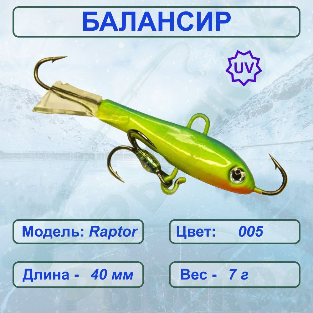 Балансир ESOX RAPTOR 40 C005 #1