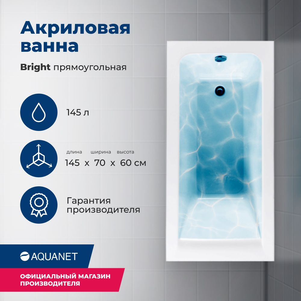 Акриловая ванна Aquanet Bright 145x70 (с каркасом) #1