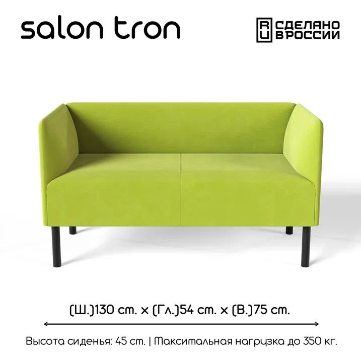 SALON TRON Прямой диван Монреаль, механизм Нераскладной, 130х56х72 см,салатовый  #1