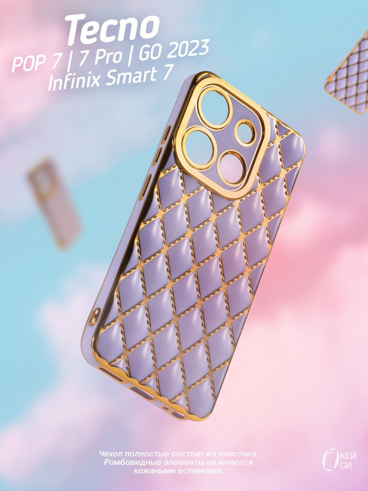 Чехол на Tecno Pop 7 / 7 Pro /GO 2023/ Infinix Smart 7 #1