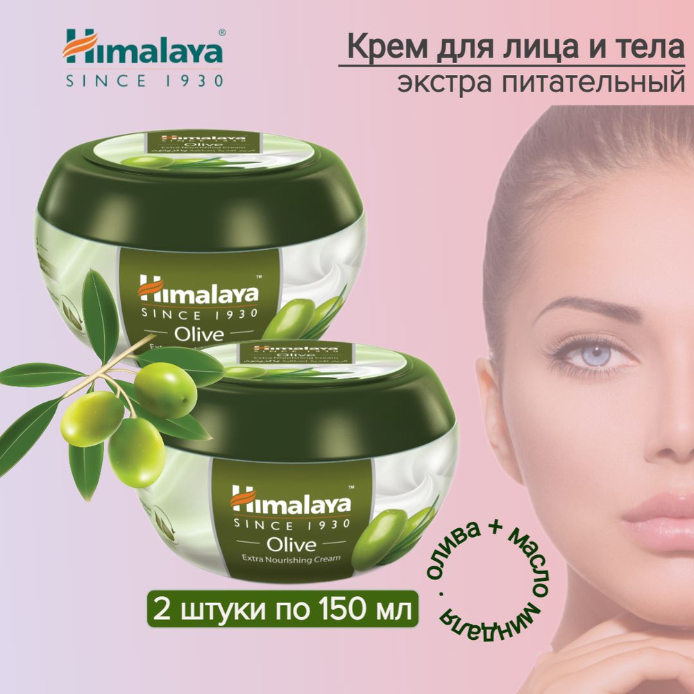 Himalaya Since 1930 Экстра Питательный крем с Маслом миндаля и Оливы, 150 мл * 2 шт  #1