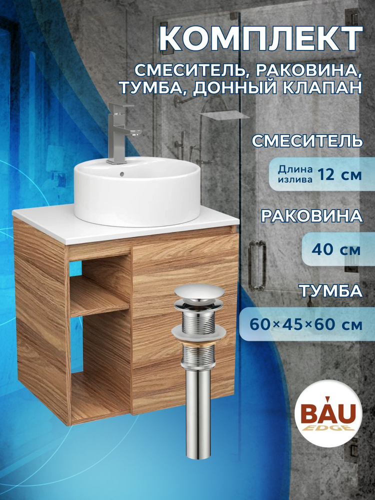 BAUEDGE Тумба с раковиной,, 60х45х60 см #1