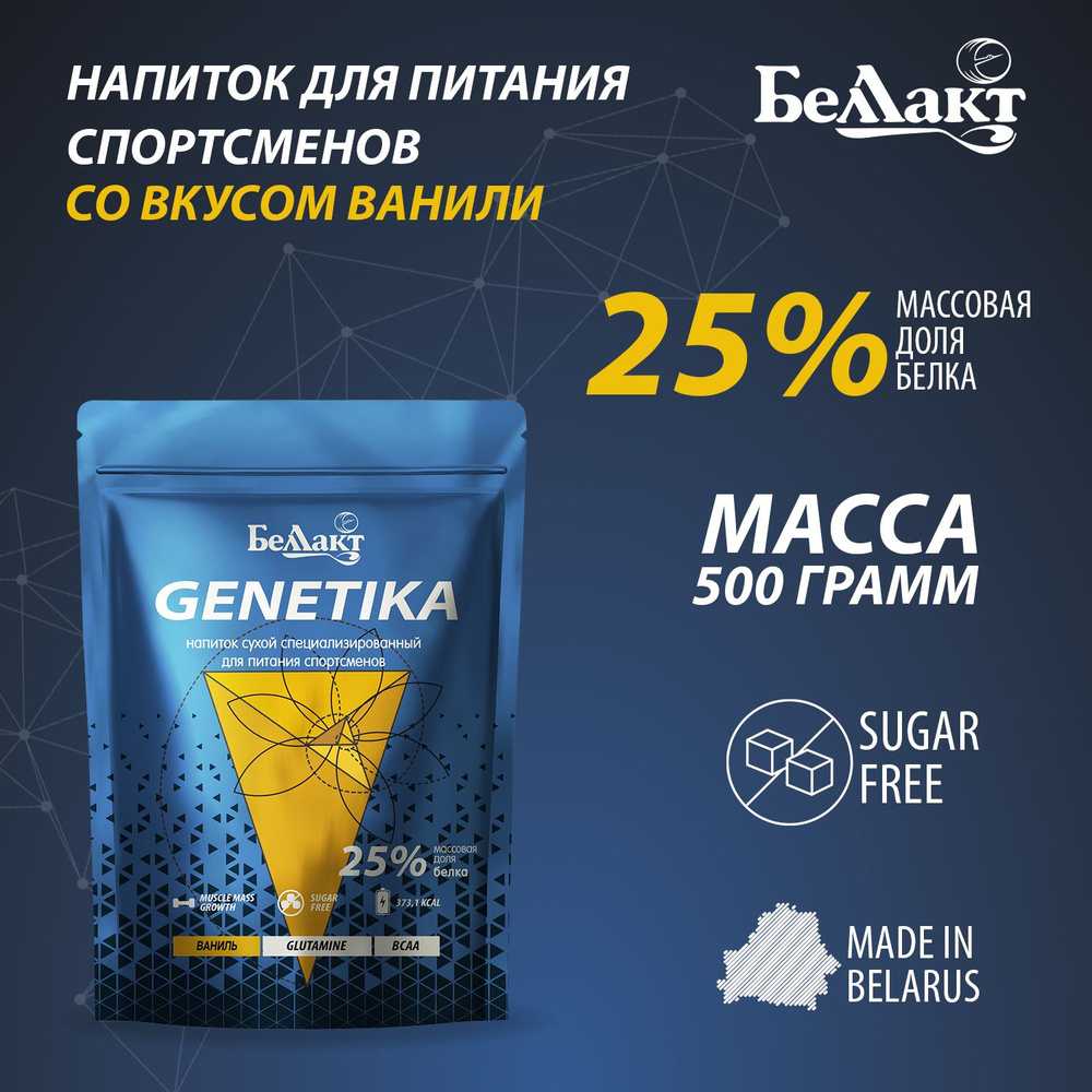 Напиток сухой спец. со вкусом ванили для пит. спортсменов, 25%, "Doy-Pack", 500г, шт  #1