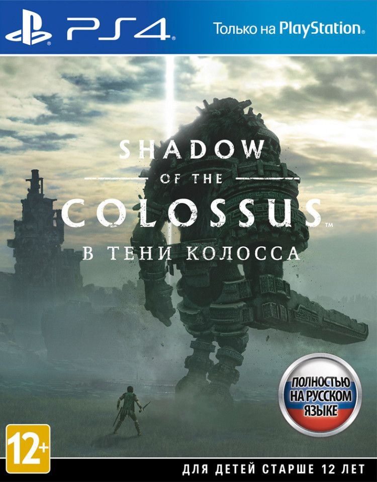 Игра Shadow of the Colossus: В тени колосса (PS4)_PlayStation 4 (PlayStation 4, Русская версия)  #1