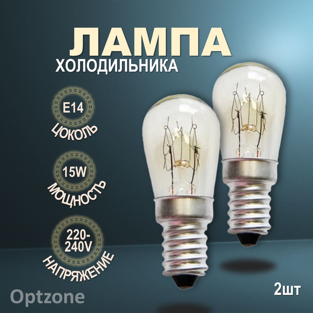 Лампа освещения, 2 шт E14 15W, подходит для холодильника Indesit, Ariston, Stinol (Индезит, Аристон, #1