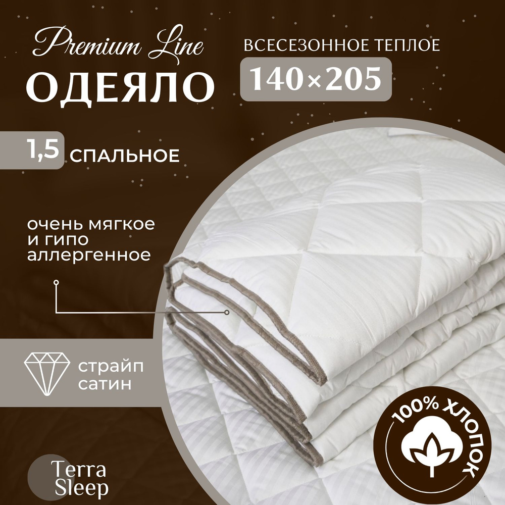 Одеяло Premium Line 1,5 спальное 140х205 см, наполнитель Ютфайбер, 300г/м2, страйп сатин 100 % хлопок, #1