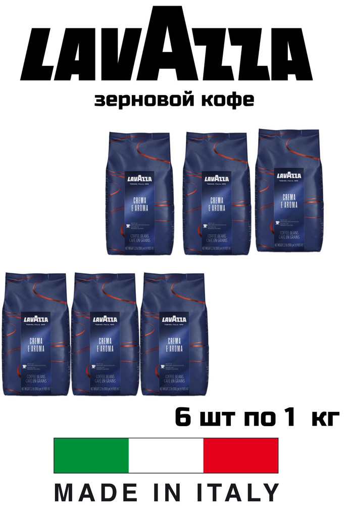 Кофе в зернах LAVAZZA Crema e Aroma по 1кг-6 уп #1