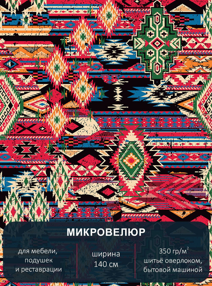 Мебельная ткань с рисунком, микровелюр Abstract 168. Отрез 1м*1,4м.  #1