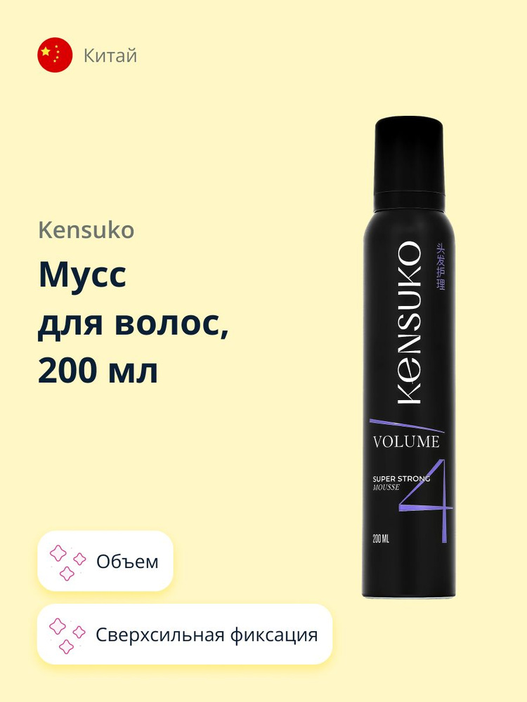 KENSUKO Мусс для волос Объем и сверхсильная фиксация 200 мл #1