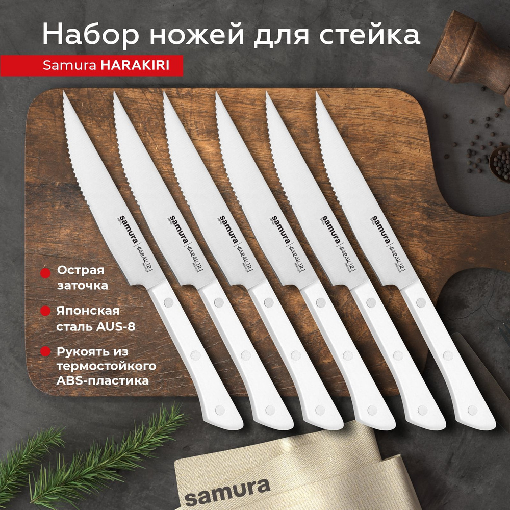Samura Набор кухонных ножей "Samura HARAKIRI" #1