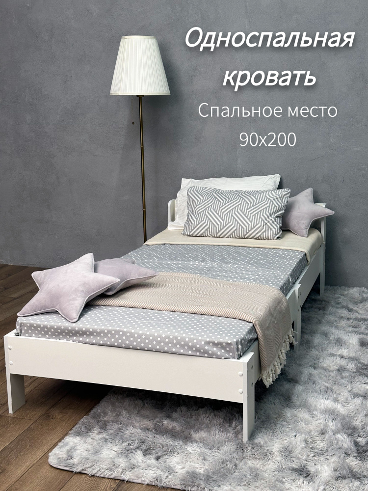 Кровать односпальная белая 90х200 #1