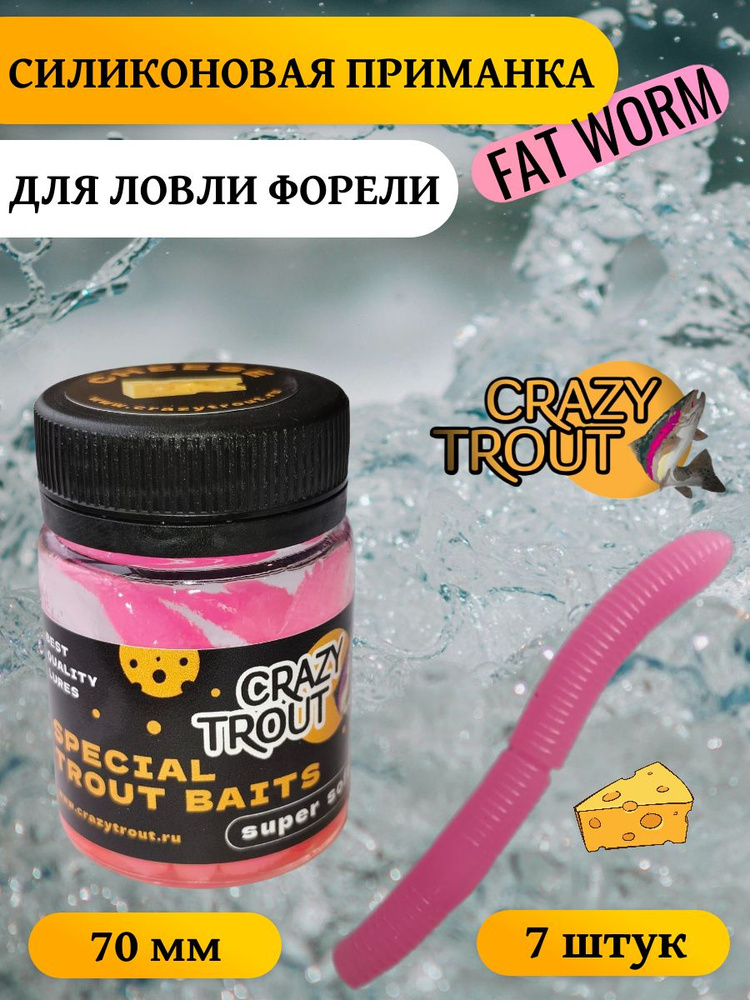 CRAZY TROUT / FAT WORM Розовый (7 шт.) #1