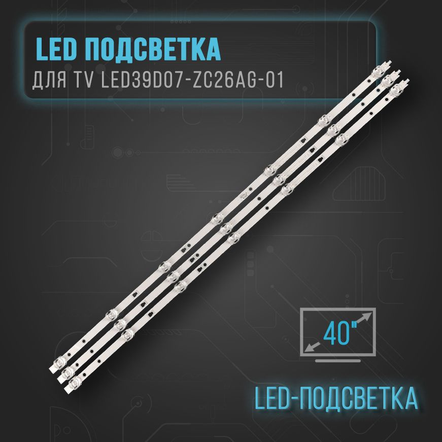 Led подсветка для TV LED39D07-ZC26AG-01 #1