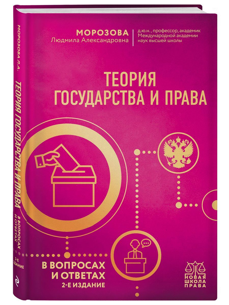 Теория государства и права в вопросах и ответах #1