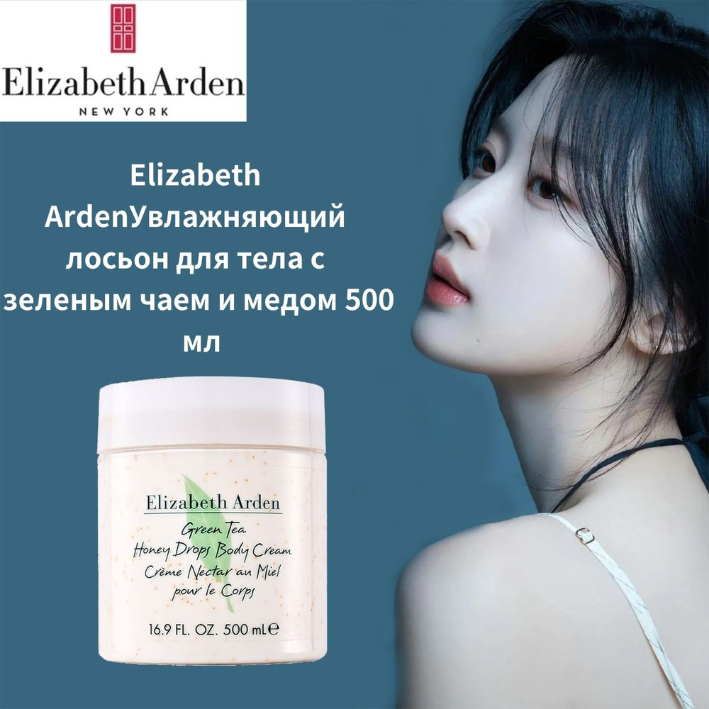 Elizabeth Arden Зеленый чай лосьон для тела 500 мл #1