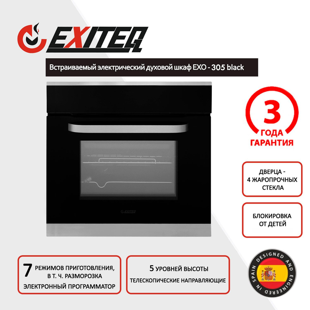 Exiteq духовой шкаф EXO-305, пиролитическая очистка, гриль, конвекция, 7 программ, 4 стекла дверцы, 60 #1