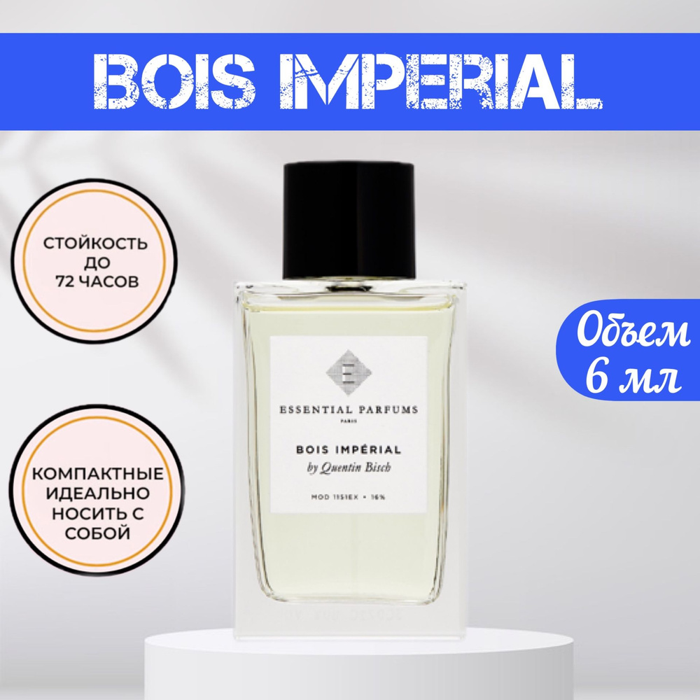 Bois Imperial 6мл Боис Империал духи женские/мужские #1