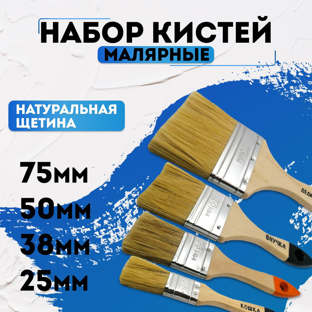 Набор малярных кисточек, 25 мм ,38 мм, 50 мм, 75 мм. " Сказка" #1