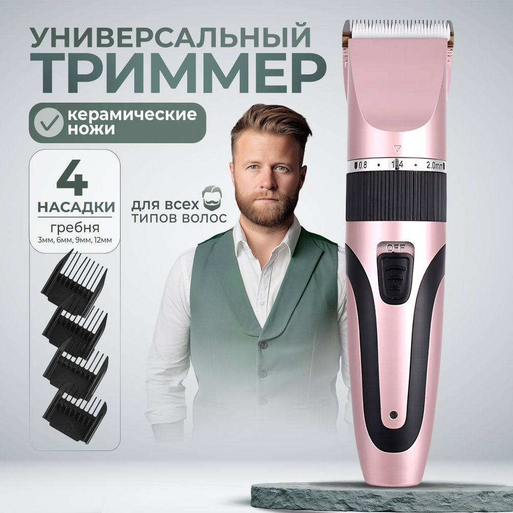 Триммер для бороды и усов, машинка для стрижки волос профессиональная беспроводная  #1