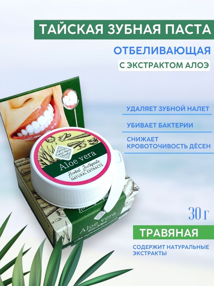 Тайская зубная паста с экстрактом алоэ - 1 шт #1