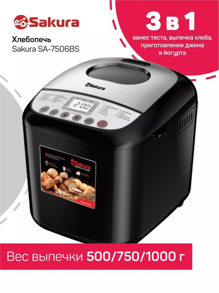 Sakura Хлебопечка so112356a 600 Вт, вес выпечки 1000 г, программ 19 #1