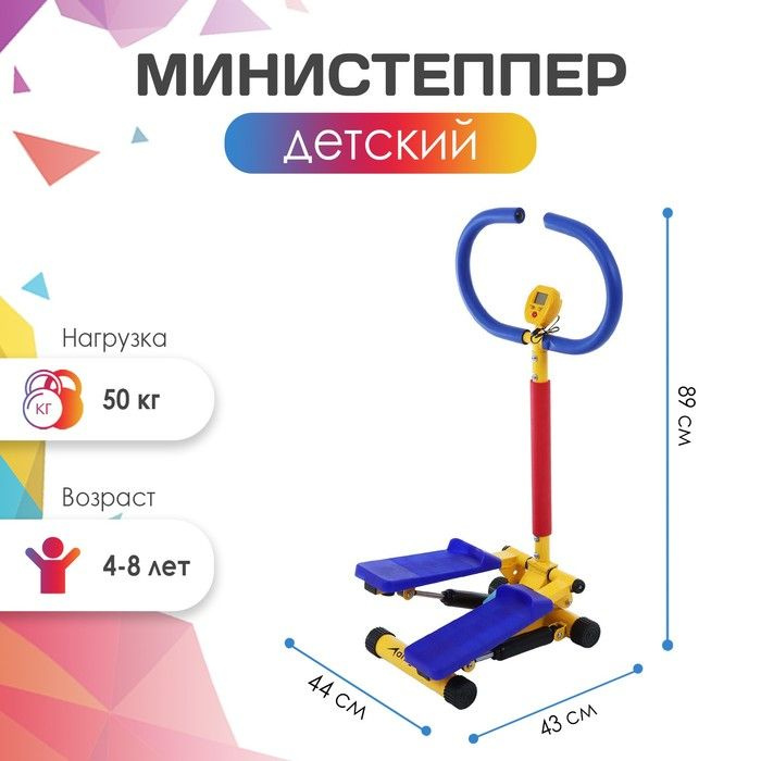 Министеппер детский ONLITOP 4-8 лет #1