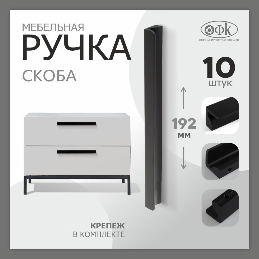 TVG Ручка скоба 8166-192/212 черный матовый, комплект 10шт #1