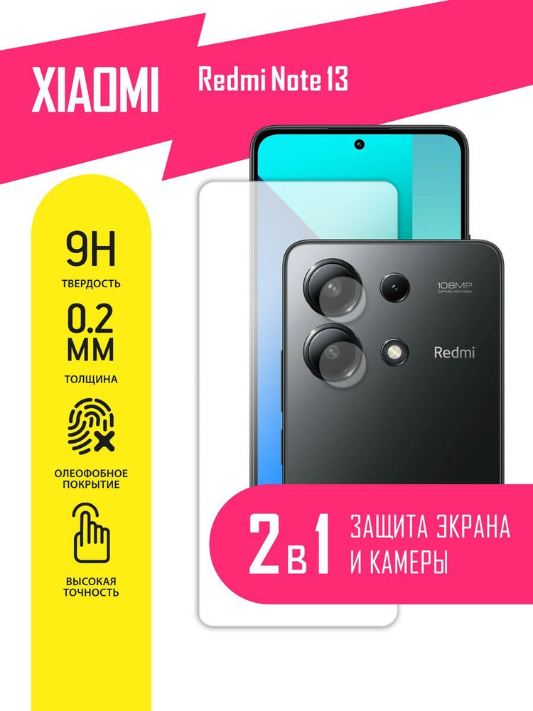 Защитное стекло для Xiaomi Redmi Note 13 4G, Сяоми Редми Нот 13 4Джи, Ксиоми на экран и камеру, гибридное #1