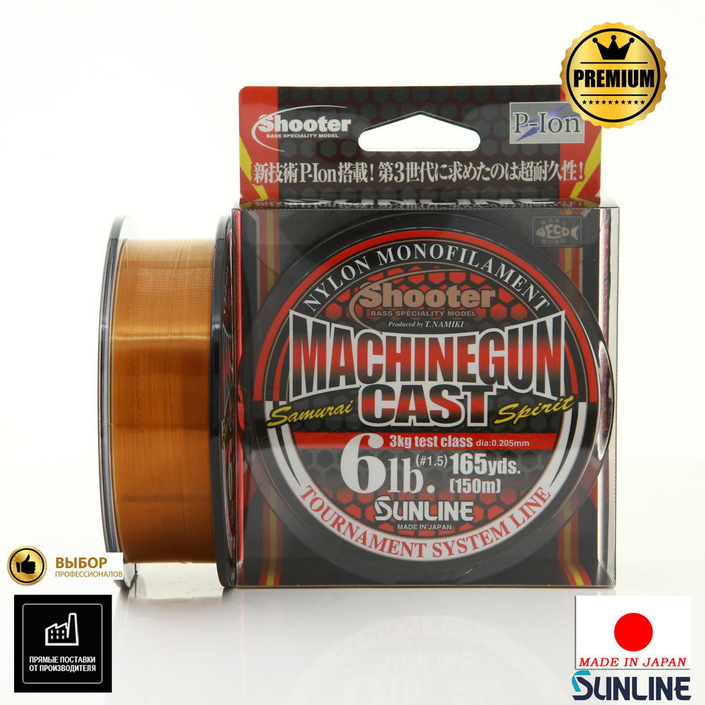 Леска Sunline Shooter Machine Gun Cast 150m #1.5 6lb 0,205мм #1