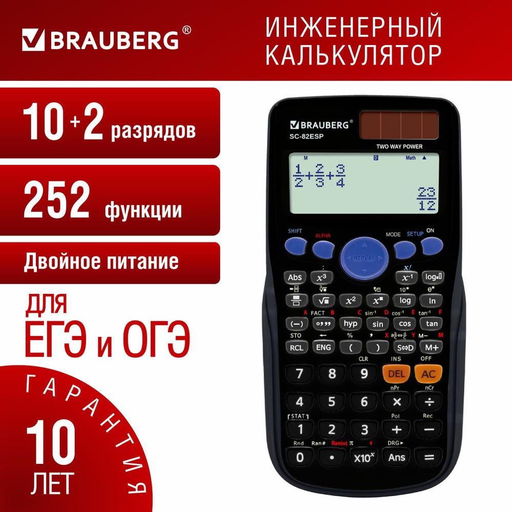 Калькулятор инженерный BRAUBERG SC-82ESP (165х84 мм), 252 функции, 10+2 разрядов, двойное питание  #1