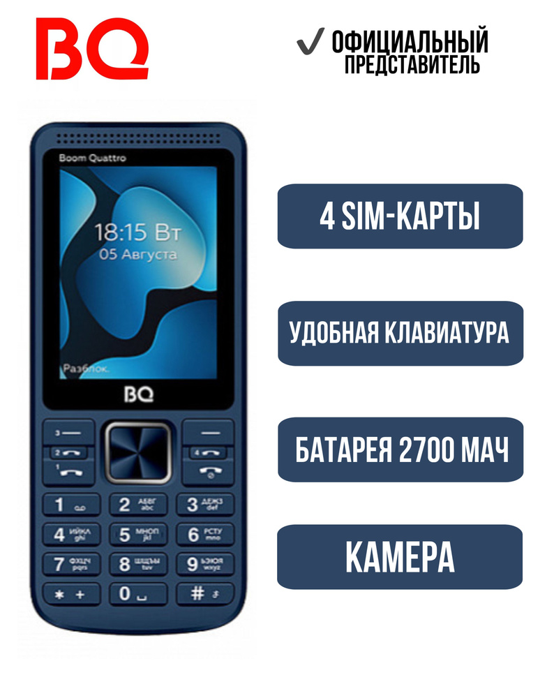BQ Мобильный телефон BQ 2455 Boom Quattro; 4-SIM; 2700мАч; Громкий звук; Яркий фонарик, синий  #1
