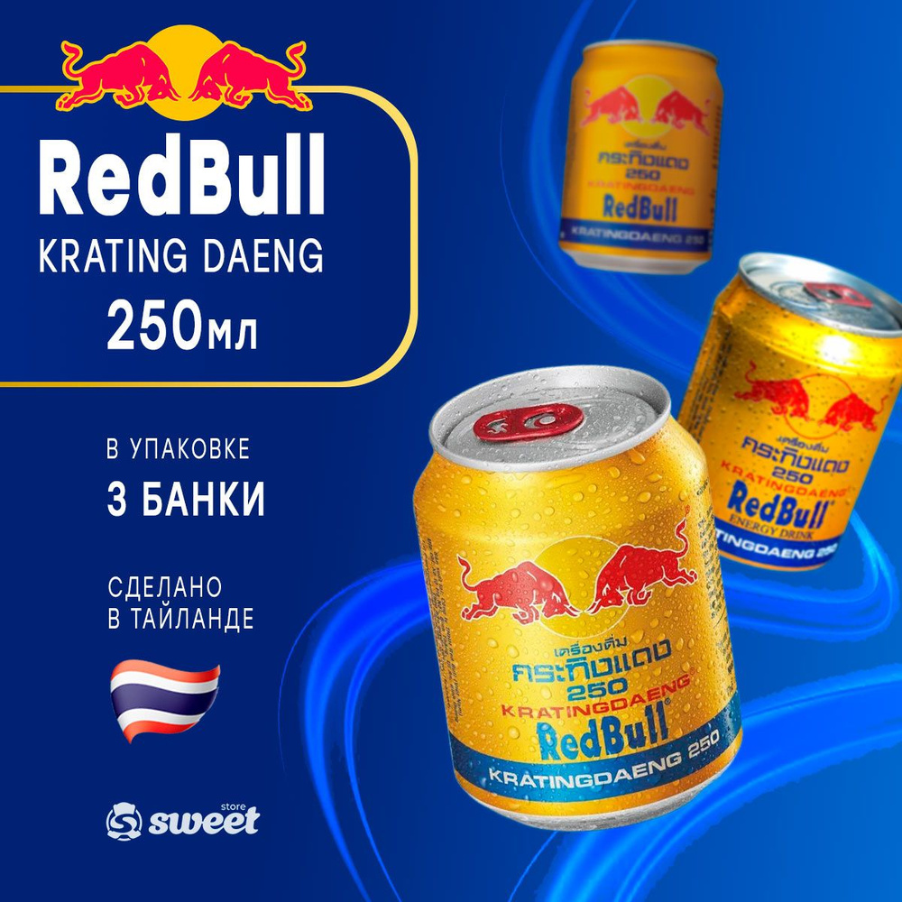 Энергетик Red bull Krating Daeng 3шт по 250мл Напиток из Азии #1