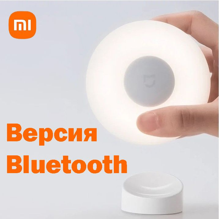 Умный ночник с датчиком движения Xiaomi Mi Motion-Activated Night Light 2 (Bluetooth) (BHR5278GL) MJYD02YL-A #1