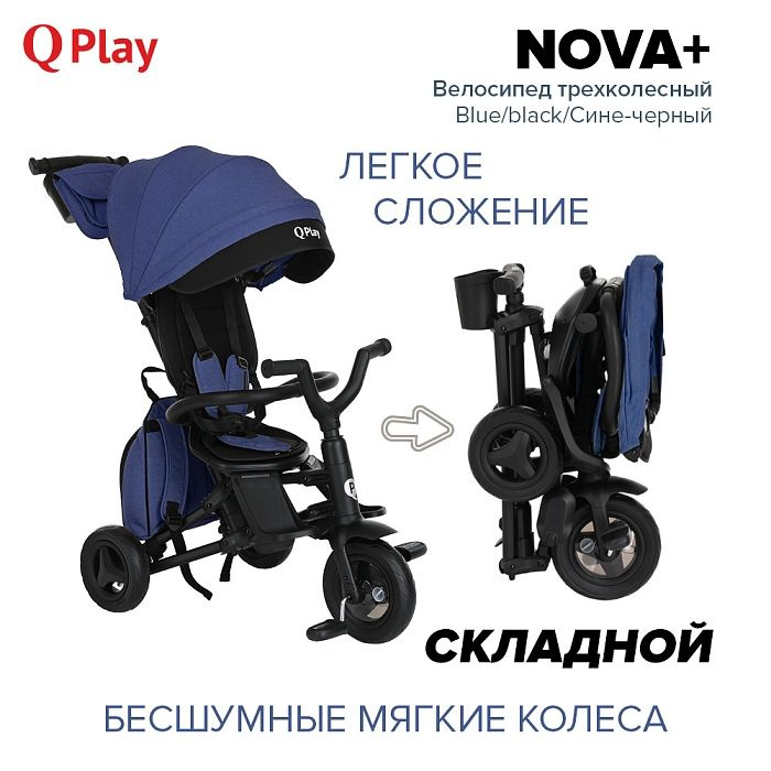 Трехколесный складной велосипед Qplay Nova+ 2023 Blue/black/Сине-черный, с родительской ручкой  #1