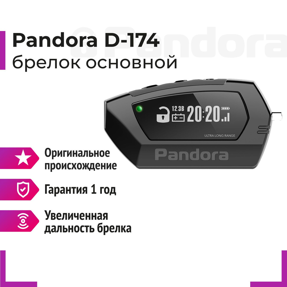 Брелок Pandora LCD D174 black (Оригинал) #1