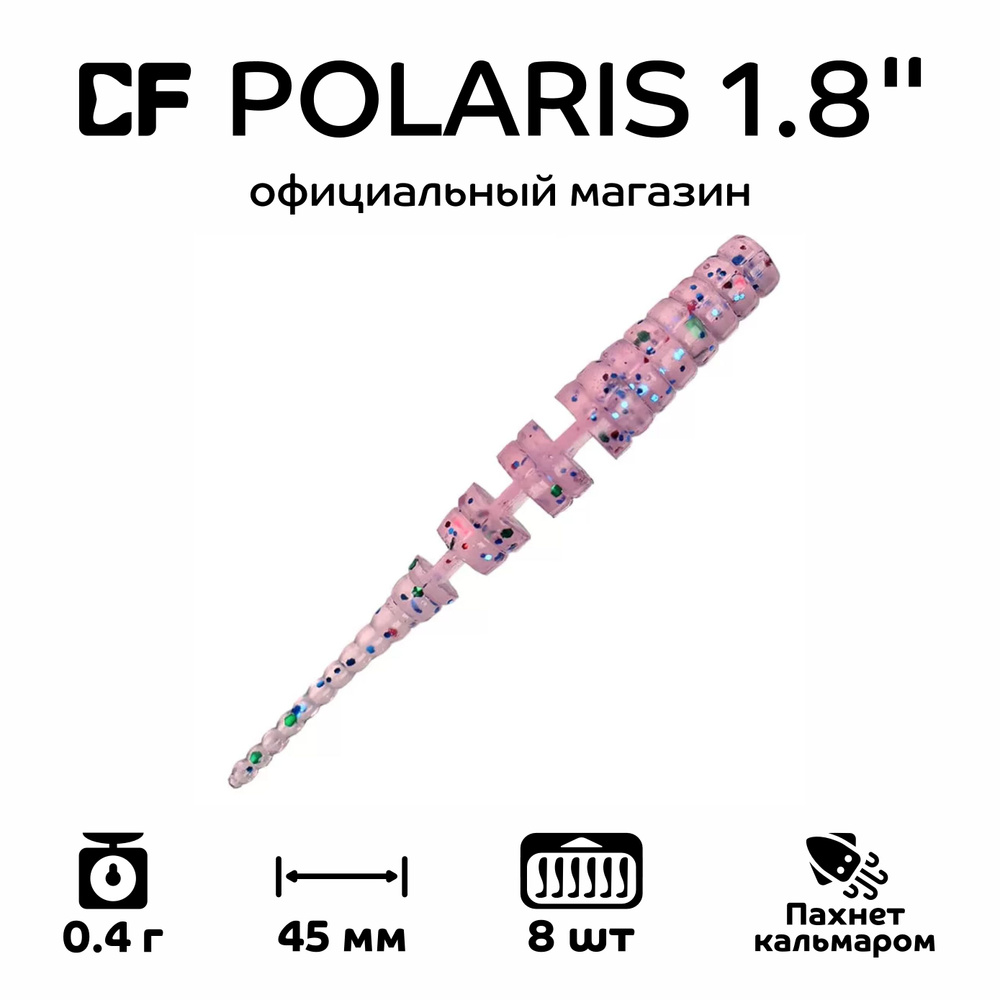 Силиконовые приманки Crazy Fish Polaris 1.8" 5-45-27-6, кальмар, 8 шт. Приманка для рыбалки, 45 мм.  #1