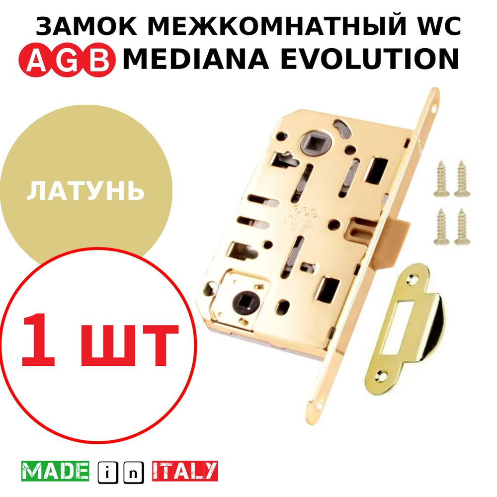 Замок AGB Mediana Evolution WC (латунь) В01102.50.03 + ответная часть В01000.13.03  #1