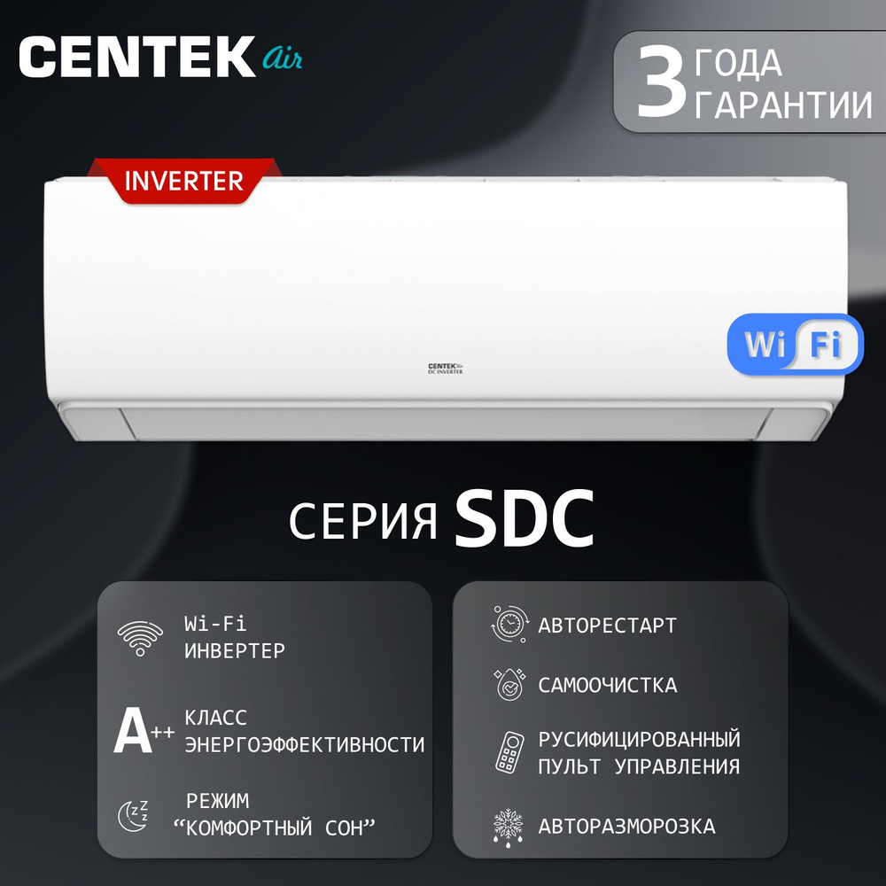 Инверторная сплит-система Centek CT-65SDC09 /серии Super 2024 года/ до 28 м2  #1