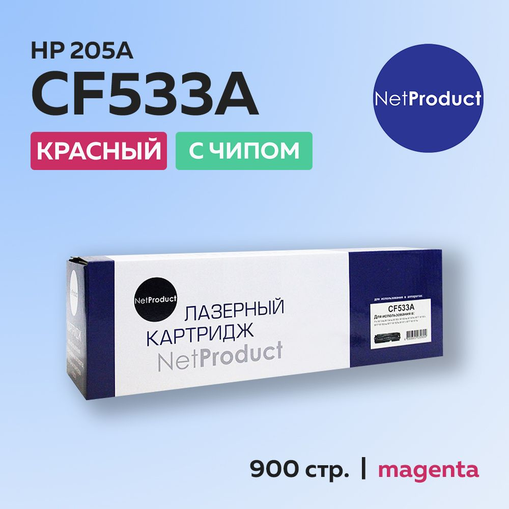 Картридж NetProduct CF533A (HP 205A) для HP CLJ Pro M154/M180/M181, с чипом #1