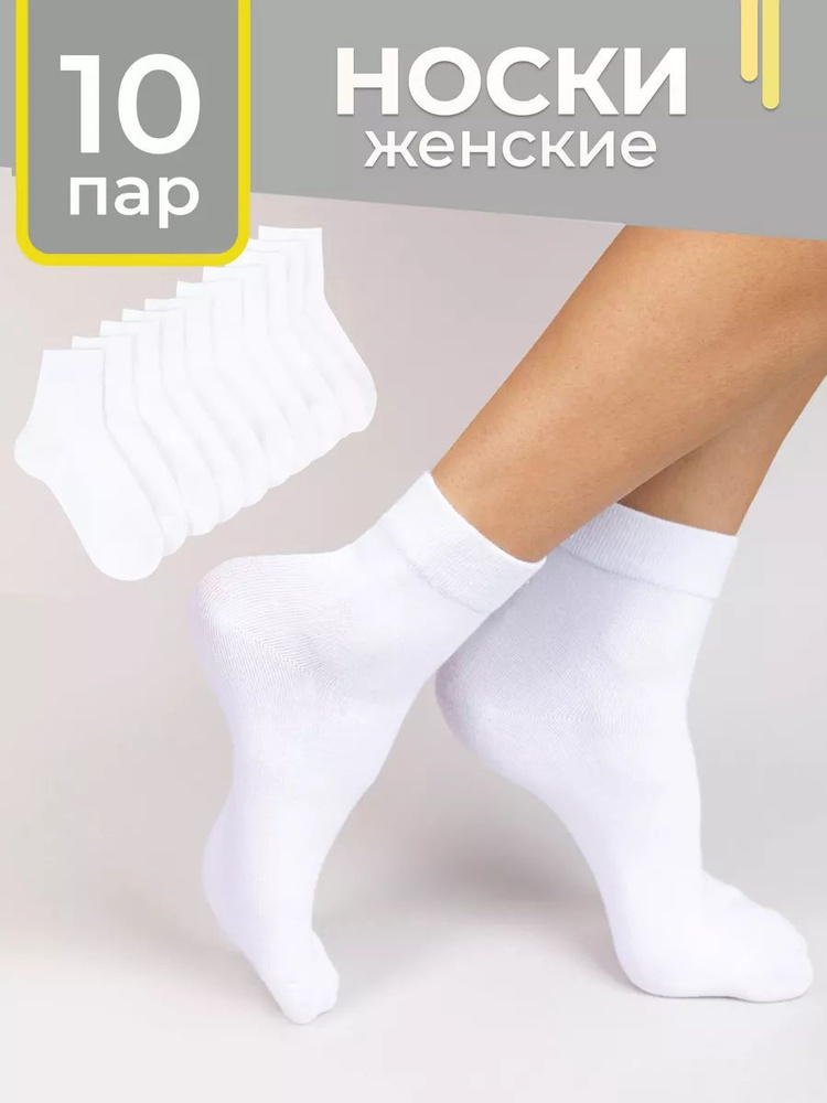 Носки Caprifash 36-41 размер, 10 пар #1