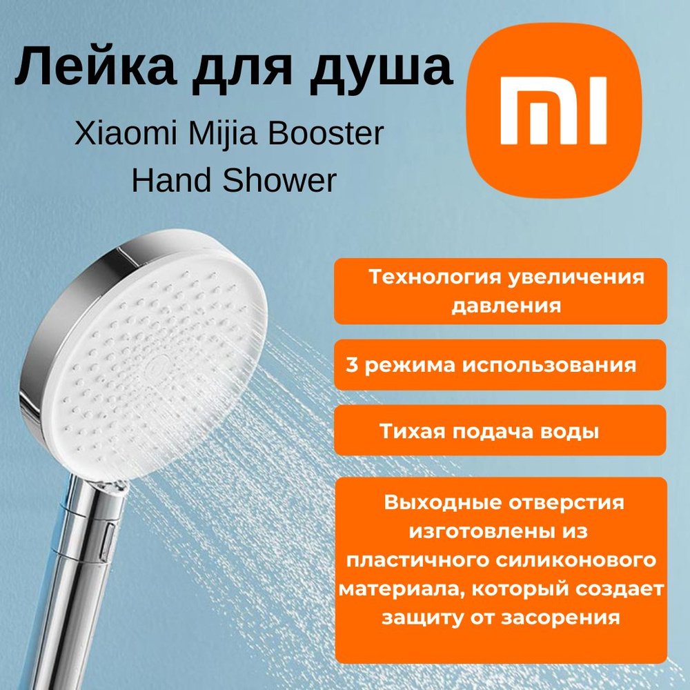 Лейка для душа Xiaomi Mijia Booster Hand Shower (MJZYSCHS01DB) #1