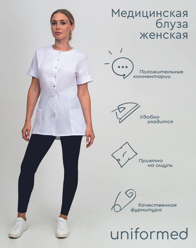 Медицинская женская блуза 404.4.6 Uniformed, ткань сатори стрейч, рукав короткий, цвет белый, рост 170-176, #1