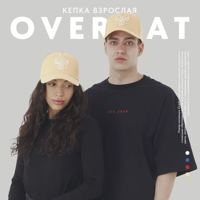 Кепка Overhat #1