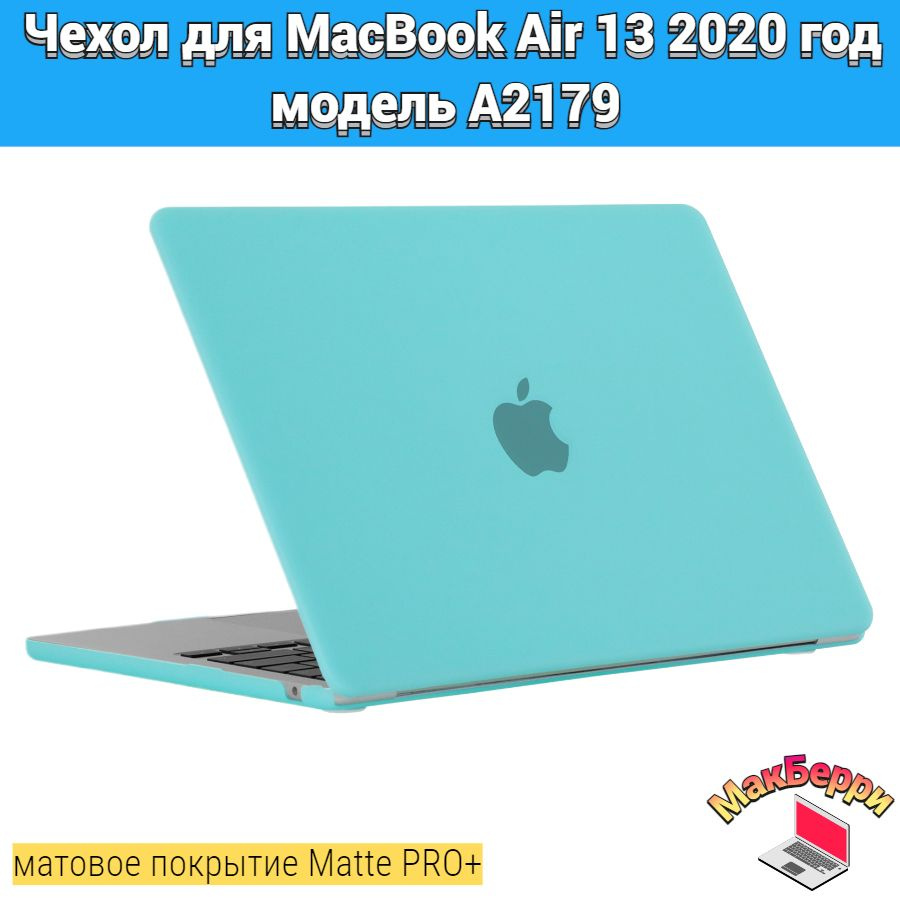 Чехол накладка кейс для Apple MacBook Air 13 2020 год модель A2179 покрытие матовый Matte Soft Touch #1